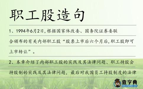 職工股造句