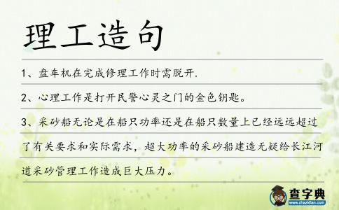 理工造句