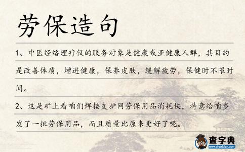 勞保造句