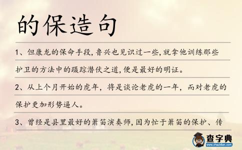 的保造句