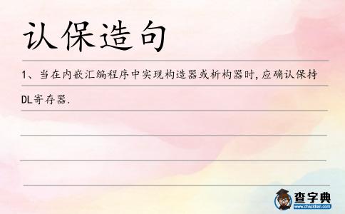 認保造句