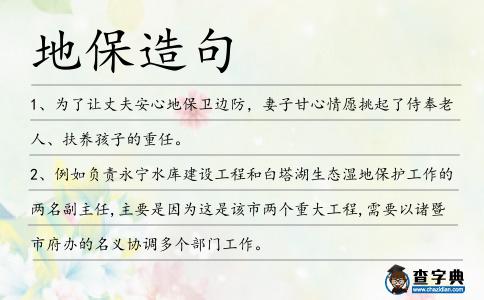 地保造句