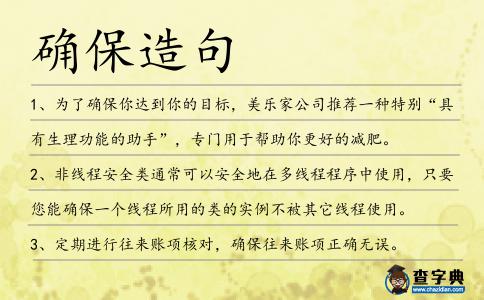 確保造句