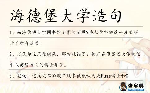 海德堡大學(xué)造句