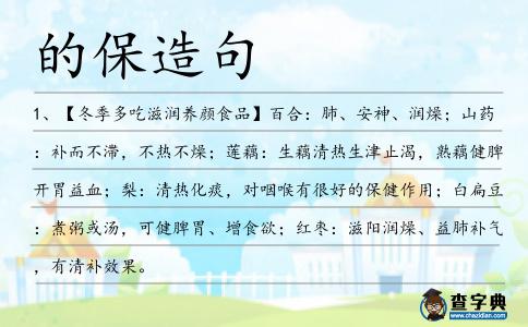的保造句