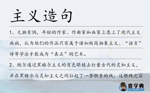 主義造句