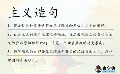 主義造句