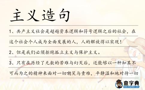主義造句
