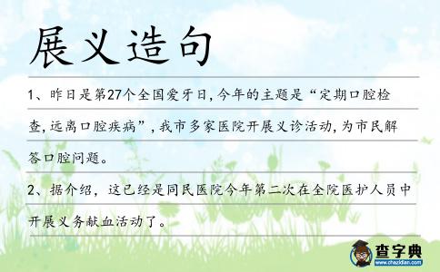 展義造句