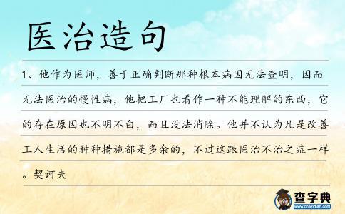 醫(yī)治造句