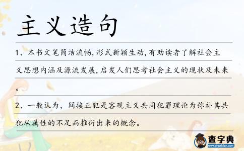 主義造句