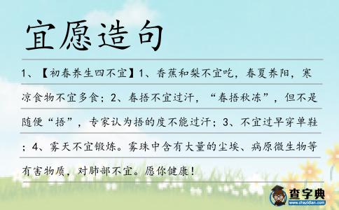 宜愿造句