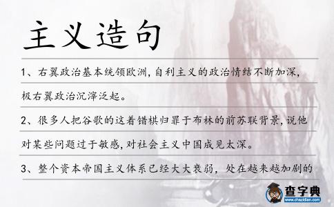 主義造句