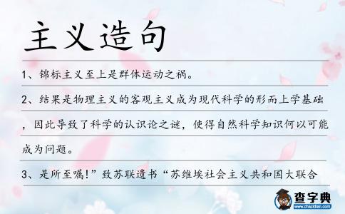 主義造句