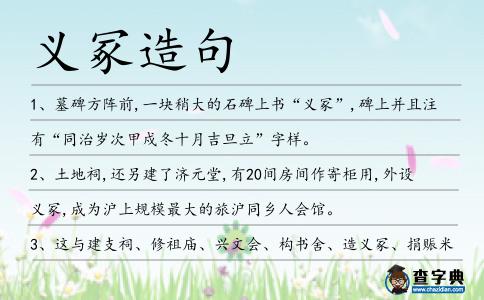 義冢造句