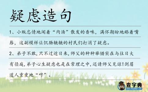 疑慮造句