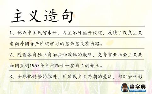 主義造句