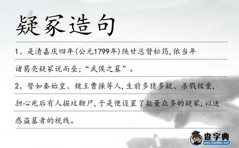 疑冢造句