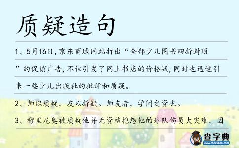質疑造句