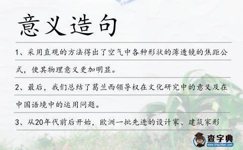 意義造句