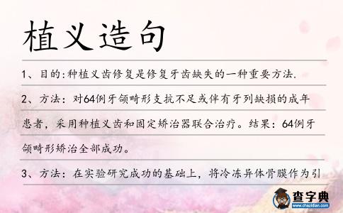 植義造句