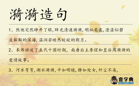 漪漪造句