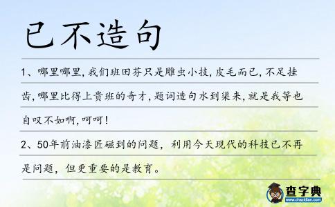 已不造句