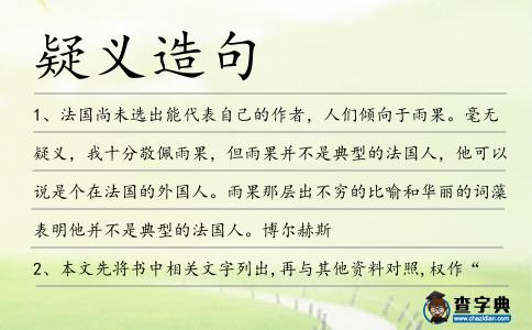 疑義造句