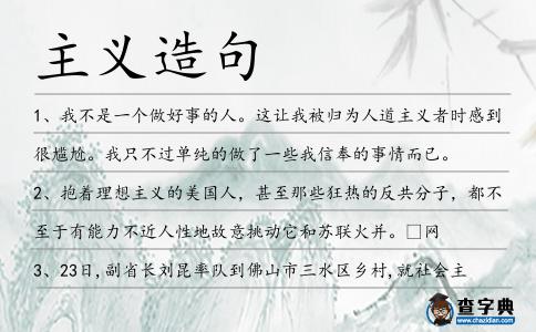 主義造句