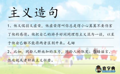 主義造句