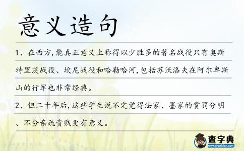 意義造句