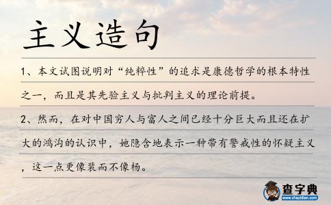 主義造句
