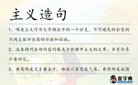 主義造句