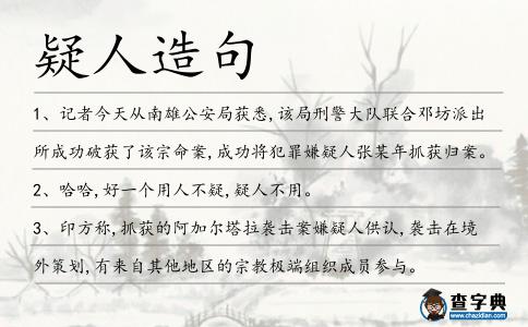 疑人造句