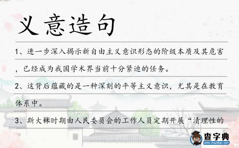 義意造句