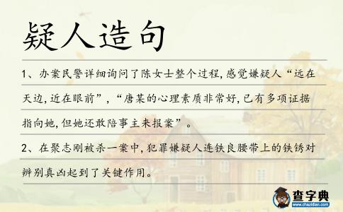 疑人造句
