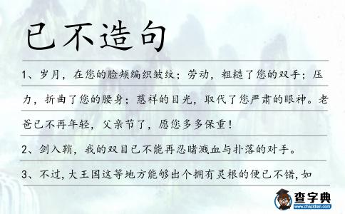 已不造句