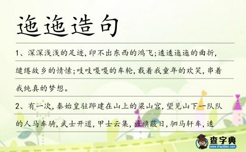迤迤造句