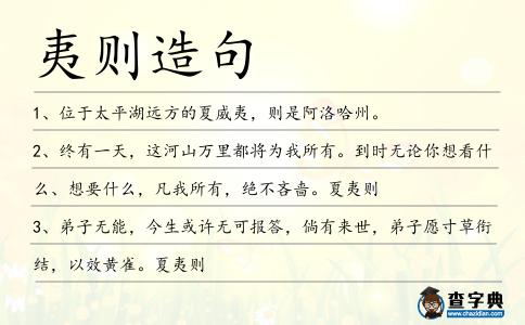 夷則造句