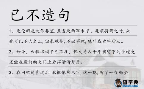 已不造句
