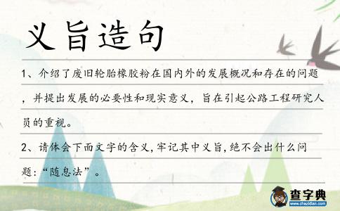 義旨造句