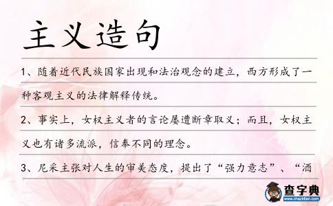 主義造句