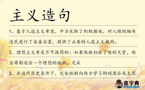 主義造句