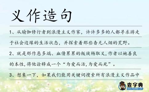 義作造句