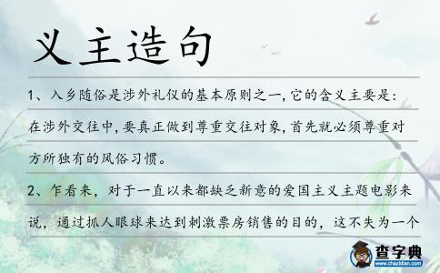 義主造句