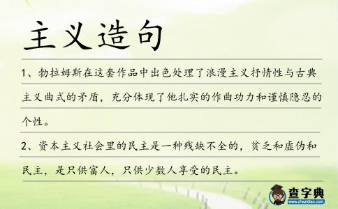 主義造句