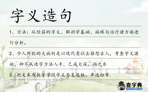 字義造句
