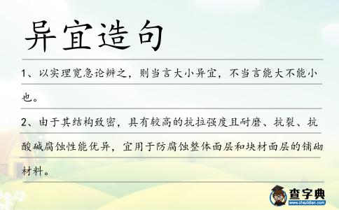 異宜造句