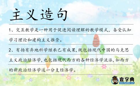 主義造句