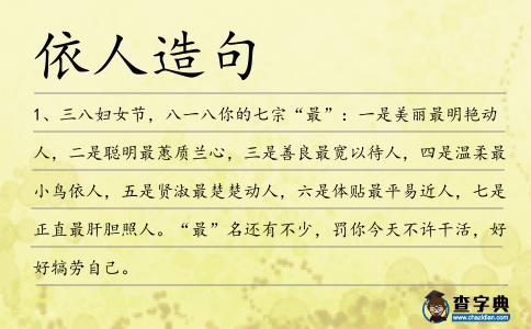 依人造句
